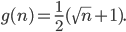  g(n) = \frac{1}{2} (\sqrt{n} + 1). 